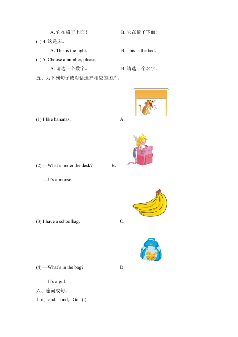 Unit2_单元测试卷_一年级上下册资料_小学一年级学习资料-25年更新版_1-06、小学一年级英语下册_1-6-1、知识点、测试卷、电子书_人教新起点_单元测试卷
