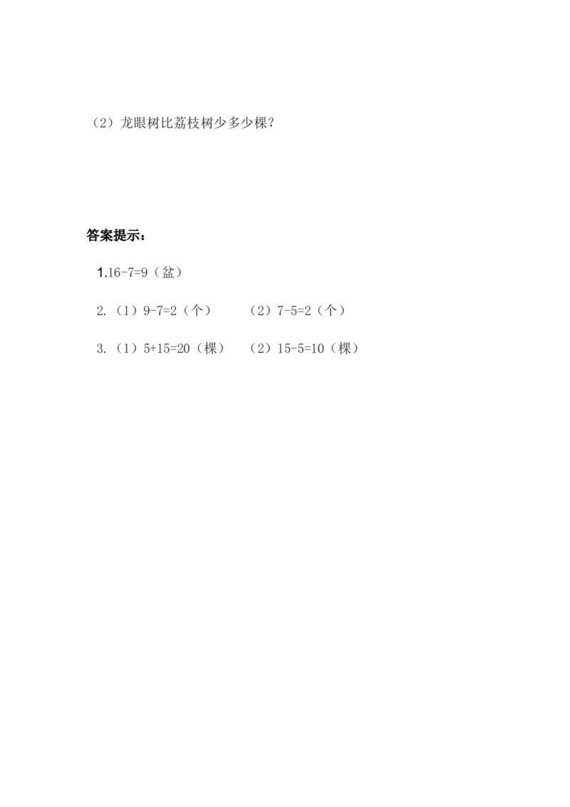 5.13解决问题_一年级上下册资料_小学一年级学习资料-25年更新版_1-04、小学一年级数学下册_1-4-2、练习题、作业、试题、试卷_冀教版_课时练