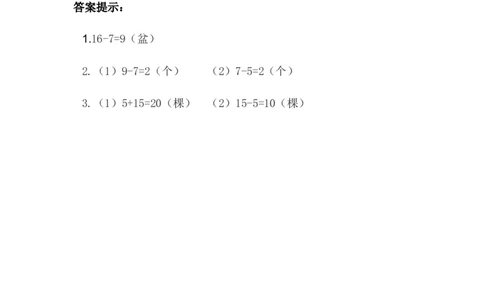 5.13解决问题_一年级上下册资料_小学一年级学习资料-25年更新版_1-04、小学一年级数学下册_1-4-2、练习题、作业、试题、试卷_冀教版_课时练