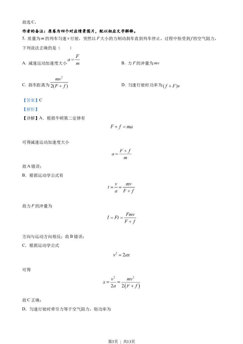 2023年高考物理试卷（天津）（解析卷）_物理历年高考真题_新&middot;Word版2008-2025&middot;高考物理真题_物理（按试卷类型分类）2008-2025_自主命题卷&middot;物理（2008-2025）_天津自主命题&middot;物理（2008-2024）