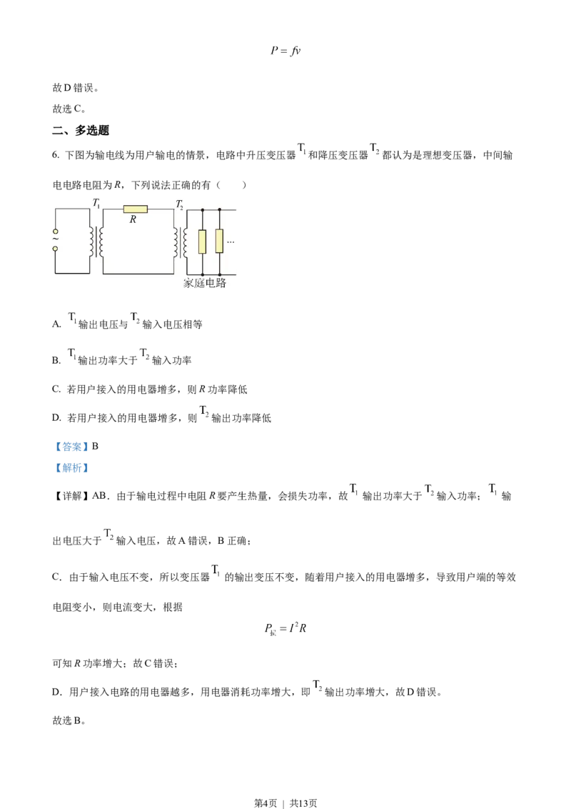 2023年高考物理试卷（天津）（解析卷）_物理历年高考真题_新&middot;Word版2008-2025&middot;高考物理真题_物理（按试卷类型分类）2008-2025_自主命题卷&middot;物理（2008-2025）_天津自主命题&middot;物理（2008-2024）