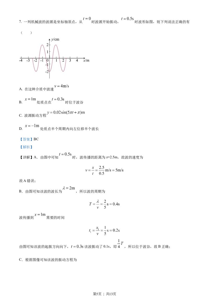 2023年高考物理试卷（天津）（解析卷）_物理历年高考真题_新&middot;Word版2008-2025&middot;高考物理真题_物理（按试卷类型分类）2008-2025_自主命题卷&middot;物理（2008-2025）_天津自主命题&middot;物理（2008-2024）