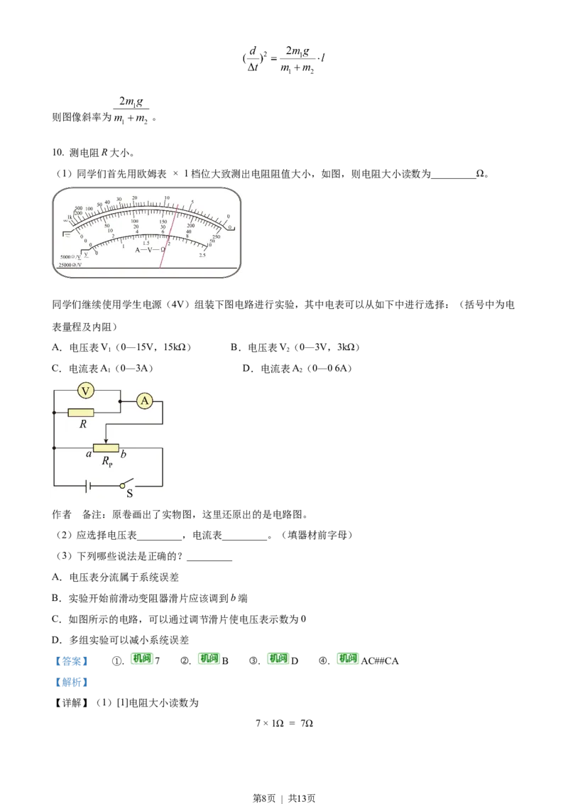 2023年高考物理试卷（天津）（解析卷）_物理历年高考真题_新&middot;Word版2008-2025&middot;高考物理真题_物理（按试卷类型分类）2008-2025_自主命题卷&middot;物理（2008-2025）_天津自主命题&middot;物理（2008-2024）