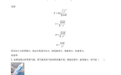 2023年高考物理试卷（天津）（解析卷）_物理历年高考真题_新&middot;Word版2008-2025&middot;高考物理真题_物理（按试卷类型分类）2008-2025_自主命题卷&middot;物理（2008-2025）_天津自主命题&middot;物理（2008-2024）