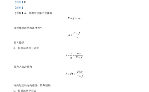2023年高考物理试卷（天津）（解析卷）_物理历年高考真题_新&middot;Word版2008-2025&middot;高考物理真题_物理（按试卷类型分类）2008-2025_自主命题卷&middot;物理（2008-2025）_天津自主命题&middot;物理（2008-2024）