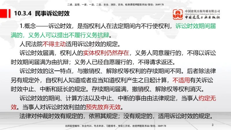 A27节：10.3民事诉讼制度（下）（2.24）_2026年一建法规_2025年一建法规SVIP_02-基础精讲✿高端面授✿深度强化_06-法规《两轮基础直播》王文静JGS_讲义