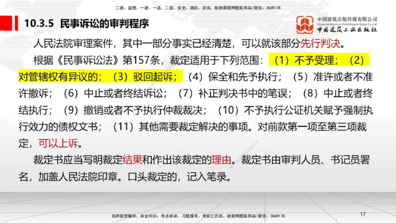 A27节：10.3民事诉讼制度（下）（2.24）_2026年一建法规_2025年一建法规SVIP_02-基础精讲✿高端面授✿深度强化_06-法规《两轮基础直播》王文静JGS_讲义