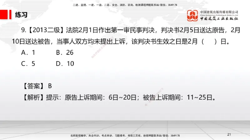 A27节：10.3民事诉讼制度（下）（2.24）_2026年一建法规_2025年一建法规SVIP_02-基础精讲✿高端面授✿深度强化_06-法规《两轮基础直播》王文静JGS_讲义