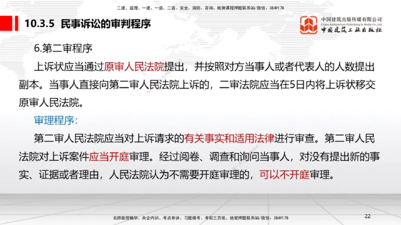 A27节：10.3民事诉讼制度（下）（2.24）_2026年一建法规_2025年一建法规SVIP_02-基础精讲✿高端面授✿深度强化_06-法规《两轮基础直播》王文静JGS_讲义