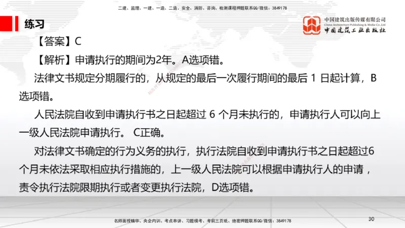 A27节：10.3民事诉讼制度（下）（2.24）_2026年一建法规_2025年一建法规SVIP_02-基础精讲✿高端面授✿深度强化_06-法规《两轮基础直播》王文静JGS_讲义