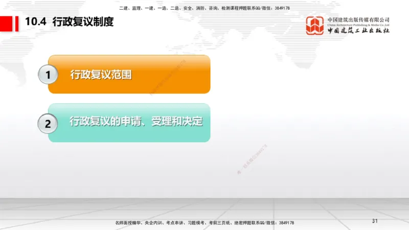 A27节：10.3民事诉讼制度（下）（2.24）_2026年一建法规_2025年一建法规SVIP_02-基础精讲✿高端面授✿深度强化_06-法规《两轮基础直播》王文静JGS_讲义