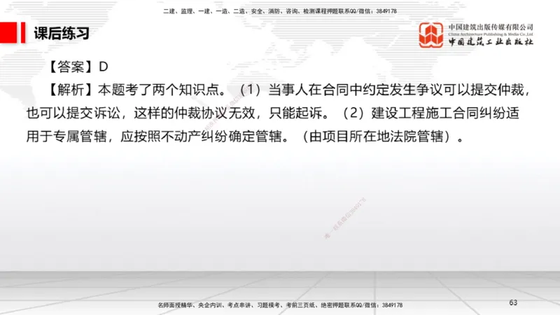 A27节：10.3民事诉讼制度（下）（2.24）_2026年一建法规_2025年一建法规SVIP_02-基础精讲✿高端面授✿深度强化_06-法规《两轮基础直播》王文静JGS_讲义