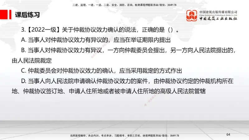 A27节：10.3民事诉讼制度（下）（2.24）_2026年一建法规_2025年一建法规SVIP_02-基础精讲✿高端面授✿深度强化_06-法规《两轮基础直播》王文静JGS_讲义
