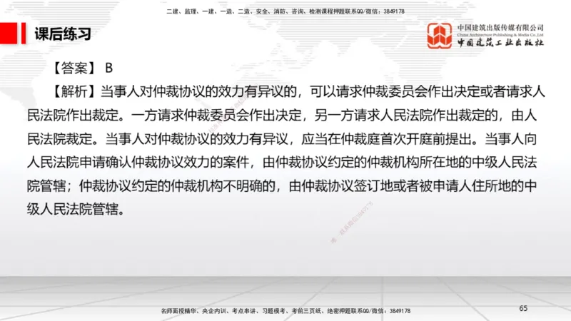 A27节：10.3民事诉讼制度（下）（2.24）_2026年一建法规_2025年一建法规SVIP_02-基础精讲✿高端面授✿深度强化_06-法规《两轮基础直播》王文静JGS_讲义