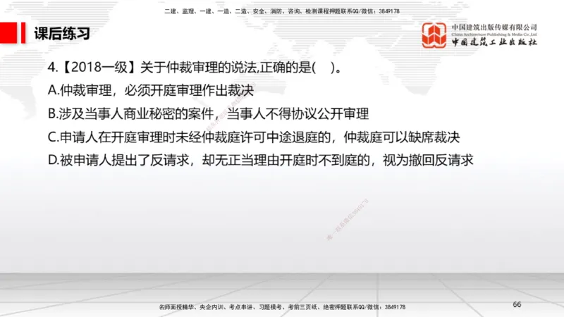 A27节：10.3民事诉讼制度（下）（2.24）_2026年一建法规_2025年一建法规SVIP_02-基础精讲✿高端面授✿深度强化_06-法规《两轮基础直播》王文静JGS_讲义