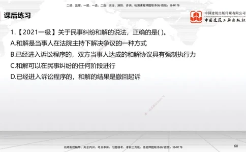 A27节：10.3民事诉讼制度（下）（2.24）_2026年一建法规_2025年一建法规SVIP_02-基础精讲✿高端面授✿深度强化_06-法规《两轮基础直播》王文静JGS_讲义