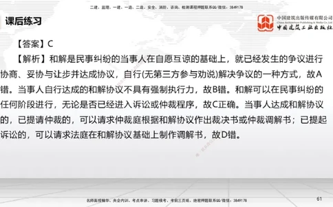 A27节：10.3民事诉讼制度（下）（2.24）_2026年一建法规_2025年一建法规SVIP_02-基础精讲✿高端面授✿深度强化_06-法规《两轮基础直播》王文静JGS_讲义