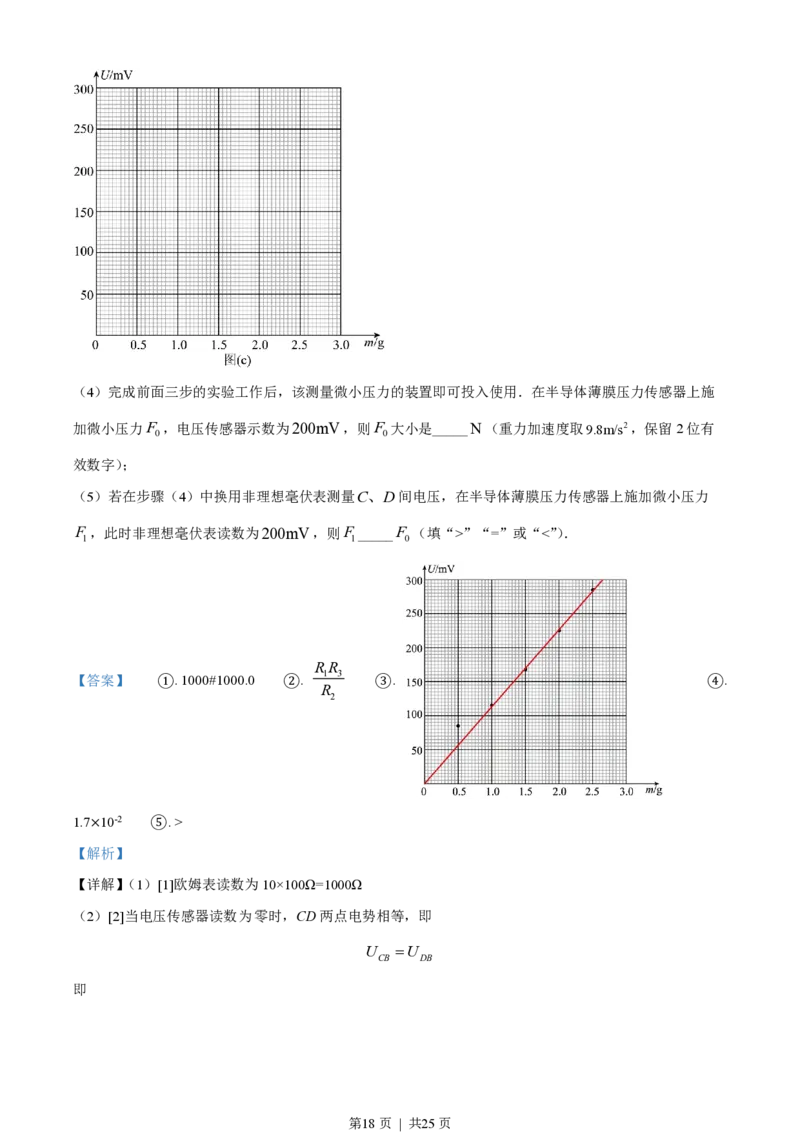 2023年高考物理试卷（湖南）（解析卷）_物理历年高考真题_新&middot;PDF版2008-2025&middot;高考物理真题_物理（按年份分类）2008-2025_2023&middot;高考物理真题