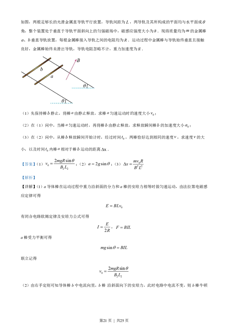 2023年高考物理试卷（湖南）（解析卷）_物理历年高考真题_新&middot;PDF版2008-2025&middot;高考物理真题_物理（按年份分类）2008-2025_2023&middot;高考物理真题