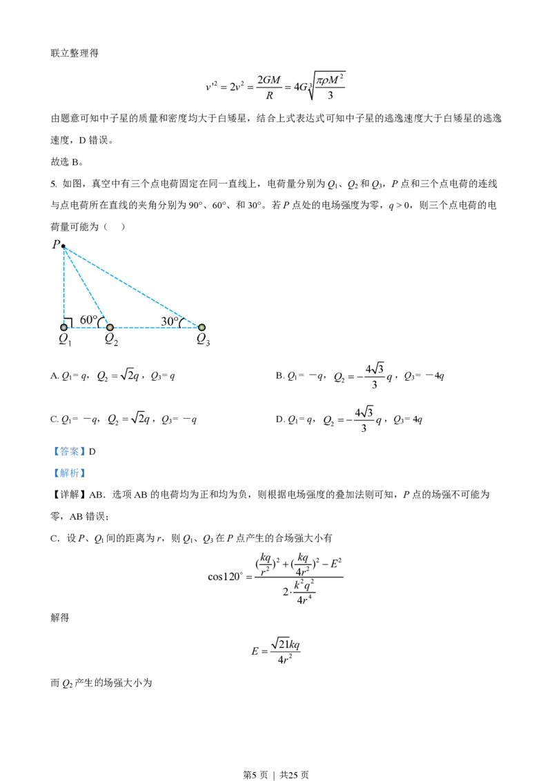 2023年高考物理试卷（湖南）（解析卷）_物理历年高考真题_新&middot;PDF版2008-2025&middot;高考物理真题_物理（按年份分类）2008-2025_2023&middot;高考物理真题
