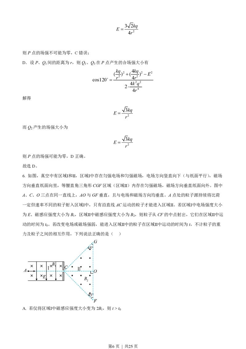 2023年高考物理试卷（湖南）（解析卷）_物理历年高考真题_新&middot;PDF版2008-2025&middot;高考物理真题_物理（按年份分类）2008-2025_2023&middot;高考物理真题