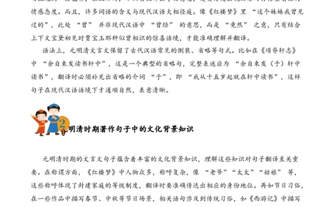 专题3.5元明清时期考点二句子翻译小古文阅读专项训练（学生版）_一年级语文上册（统编版）_小古文_2025年春季温暖升级版