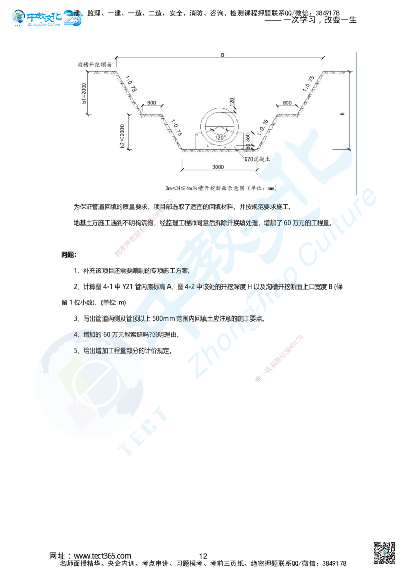 03.2.1、2025年一建市政集训B卷：题目_2026年一级建造师_2026年一建市政_2025年一建市政SVIP_04-冲刺串讲✿考点强化✿小灶集训_99-市政《名师集训班》刘辉ZJ_课程讲义