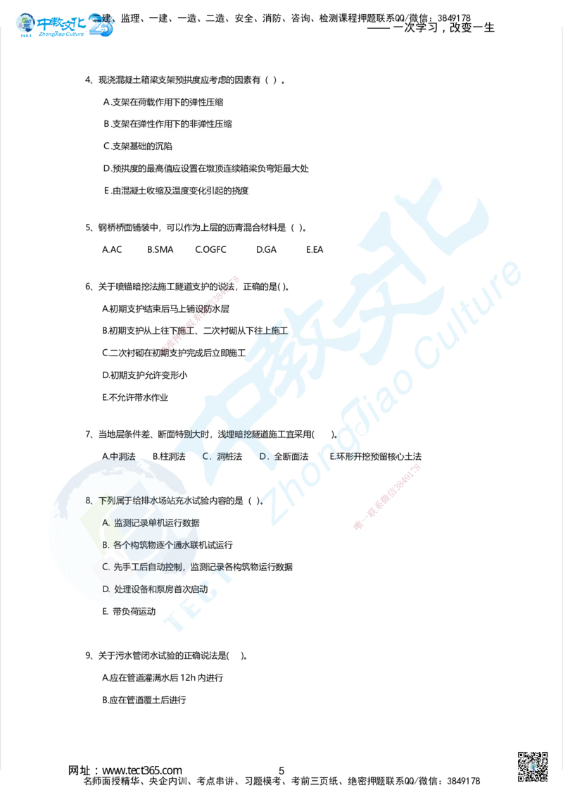 03.2.1、2025年一建市政集训B卷：题目_2026年一级建造师_2026年一建市政_2025年一建市政SVIP_04-冲刺串讲✿考点强化✿小灶集训_99-市政《名师集训班》刘辉ZJ_课程讲义