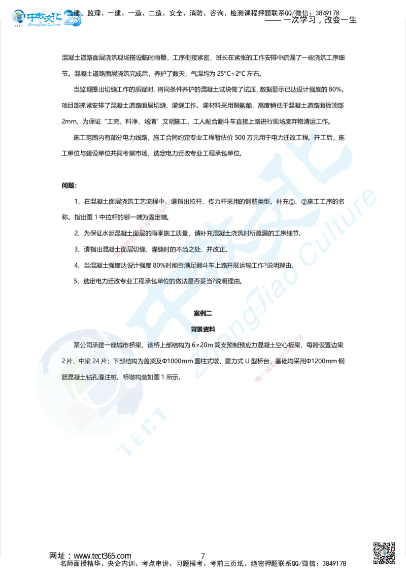 03.2.1、2025年一建市政集训B卷：题目_2026年一级建造师_2026年一建市政_2025年一建市政SVIP_04-冲刺串讲✿考点强化✿小灶集训_99-市政《名师集训班》刘辉ZJ_课程讲义