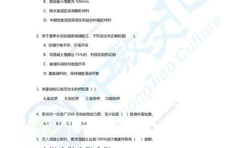 03.2.1、2025年一建市政集训B卷：题目_2026年一级建造师_2026年一建市政_2025年一建市政SVIP_04-冲刺串讲✿考点强化✿小灶集训_99-市政《名师集训班》刘辉ZJ_课程讲义