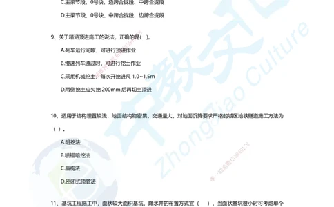 03.2.1、2025年一建市政集训B卷：题目_2026年一级建造师_2026年一建市政_2025年一建市政SVIP_04-冲刺串讲✿考点强化✿小灶集训_99-市政《名师集训班》刘辉ZJ_课程讲义