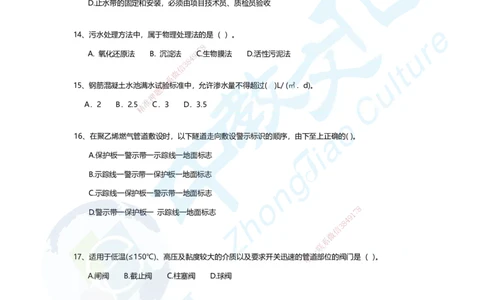 03.2.1、2025年一建市政集训B卷：题目_2026年一级建造师_2026年一建市政_2025年一建市政SVIP_04-冲刺串讲✿考点强化✿小灶集训_99-市政《名师集训班》刘辉ZJ_课程讲义