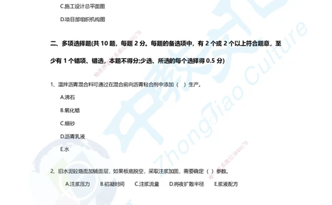 03.2.1、2025年一建市政集训B卷：题目_2026年一级建造师_2026年一建市政_2025年一建市政SVIP_04-冲刺串讲✿考点强化✿小灶集训_99-市政《名师集训班》刘辉ZJ_课程讲义
