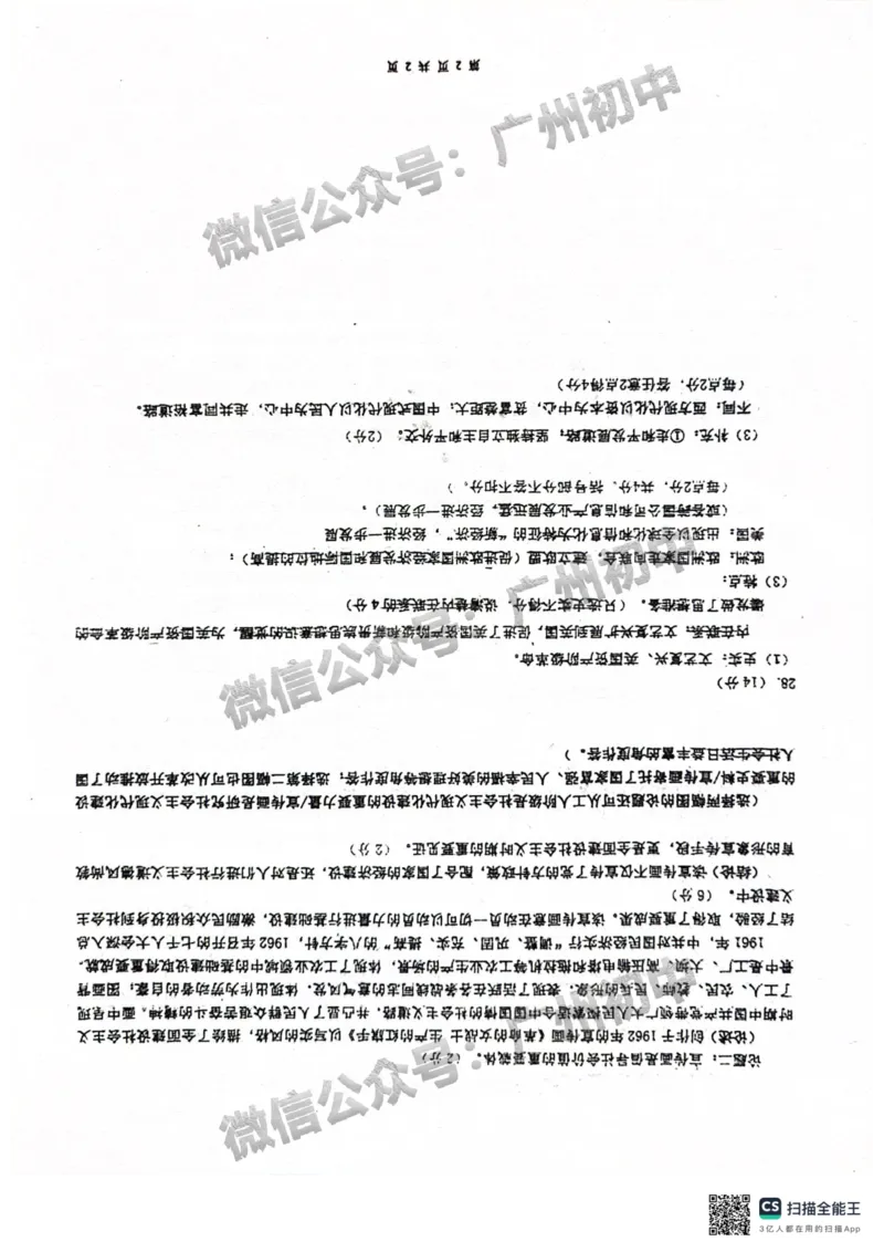 2025南沙区中考二模历史试题（参考答案）_广州九上月考+期中+期末+一模二模+中考真题_2025中考二模
