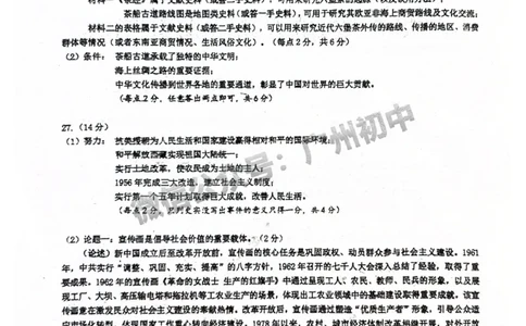2025南沙区中考二模历史试题（参考答案）_广州九上月考+期中+期末+一模二模+中考真题_2025中考二模