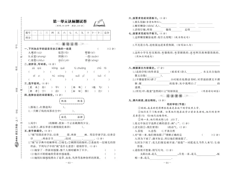 《A+优化作业本》试卷-语文3年级上册（RJ）_三年级上下册资料_小学三年级学习资料-25年更新版_3-01、小学三年级语文上册_3-1-2、练习题、作业、试题、试卷_电子册类