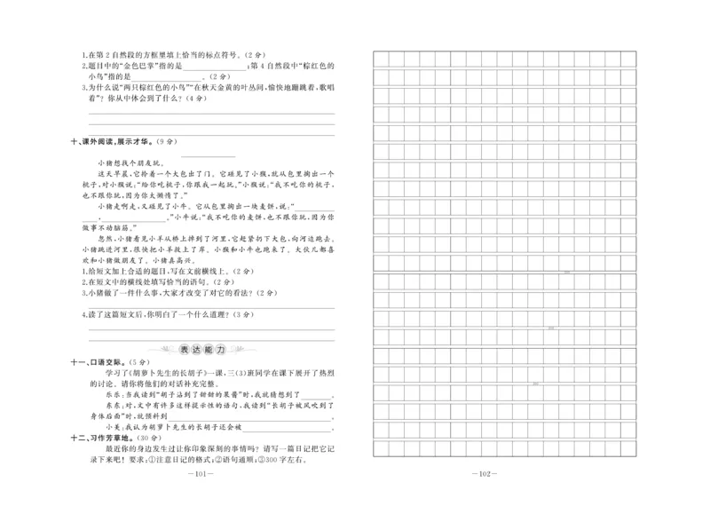 《A+优化作业本》试卷-语文3年级上册（RJ）_三年级上下册资料_小学三年级学习资料-25年更新版_3-01、小学三年级语文上册_3-1-2、练习题、作业、试题、试卷_电子册类