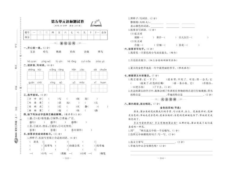 《A+优化作业本》试卷-语文3年级上册（RJ）_三年级上下册资料_小学三年级学习资料-25年更新版_3-01、小学三年级语文上册_3-1-2、练习题、作业、试题、试卷_电子册类