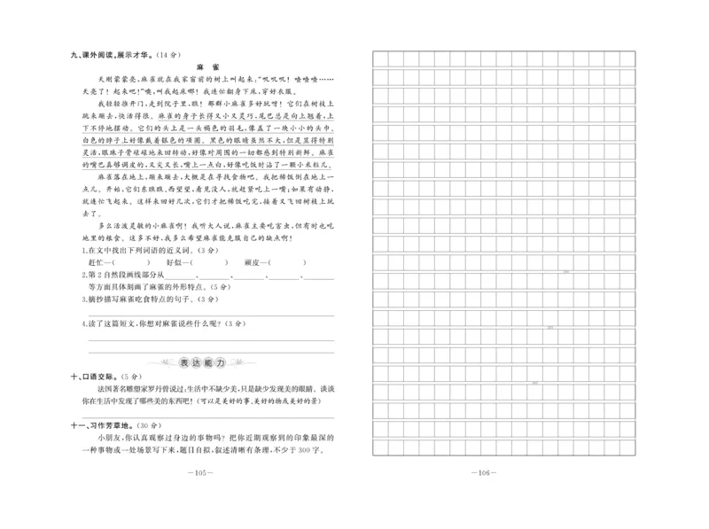 《A+优化作业本》试卷-语文3年级上册（RJ）_三年级上下册资料_小学三年级学习资料-25年更新版_3-01、小学三年级语文上册_3-1-2、练习题、作业、试题、试卷_电子册类
