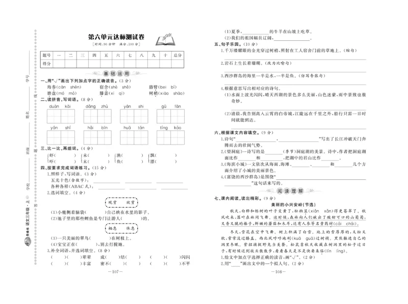 《A+优化作业本》试卷-语文3年级上册（RJ）_三年级上下册资料_小学三年级学习资料-25年更新版_3-01、小学三年级语文上册_3-1-2、练习题、作业、试题、试卷_电子册类