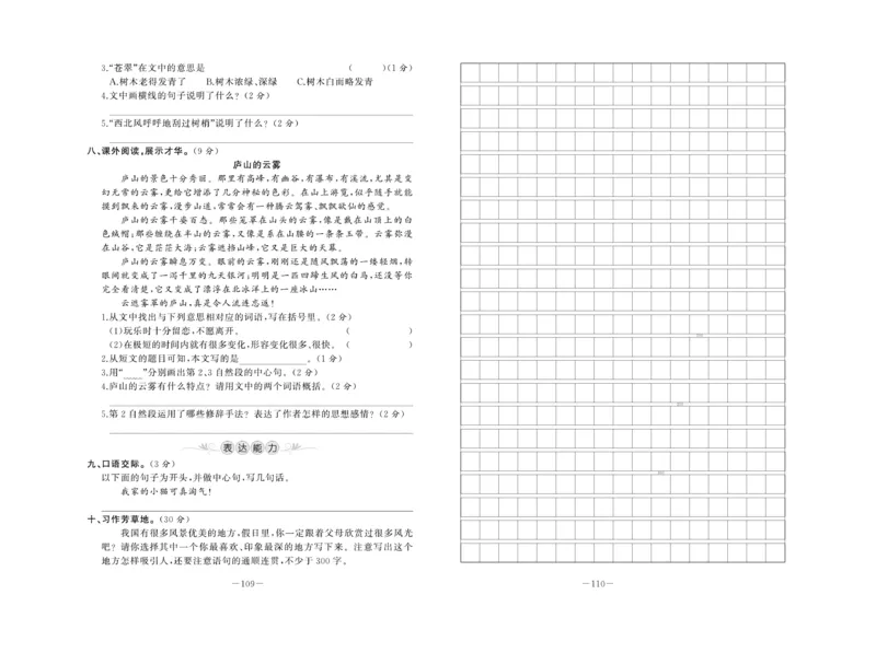 《A+优化作业本》试卷-语文3年级上册（RJ）_三年级上下册资料_小学三年级学习资料-25年更新版_3-01、小学三年级语文上册_3-1-2、练习题、作业、试题、试卷_电子册类