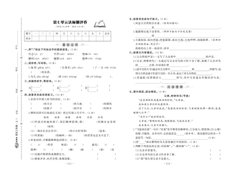 《A+优化作业本》试卷-语文3年级上册（RJ）_三年级上下册资料_小学三年级学习资料-25年更新版_3-01、小学三年级语文上册_3-1-2、练习题、作业、试题、试卷_电子册类