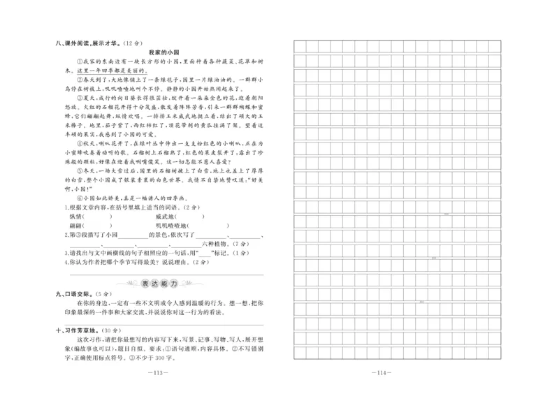 《A+优化作业本》试卷-语文3年级上册（RJ）_三年级上下册资料_小学三年级学习资料-25年更新版_3-01、小学三年级语文上册_3-1-2、练习题、作业、试题、试卷_电子册类