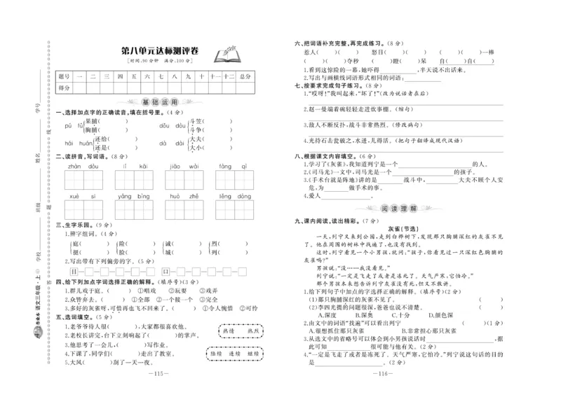 《A+优化作业本》试卷-语文3年级上册（RJ）_三年级上下册资料_小学三年级学习资料-25年更新版_3-01、小学三年级语文上册_3-1-2、练习题、作业、试题、试卷_电子册类