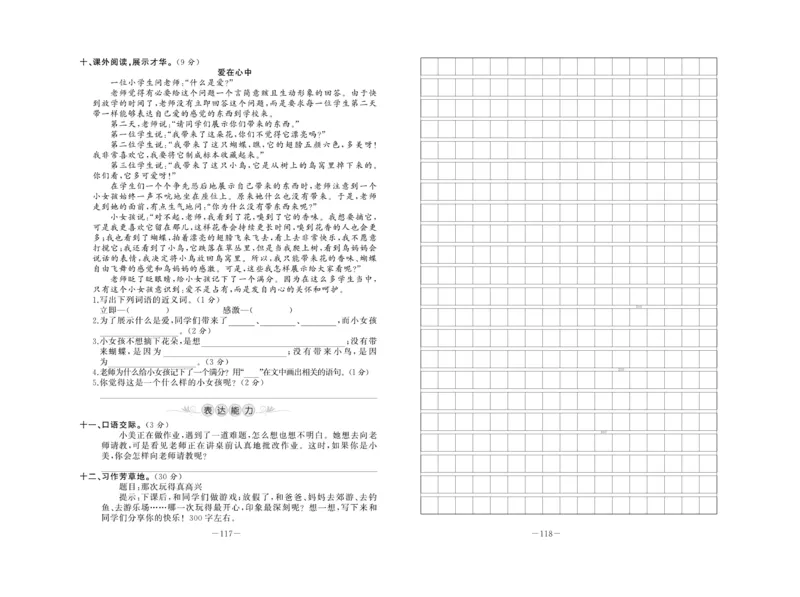 《A+优化作业本》试卷-语文3年级上册（RJ）_三年级上下册资料_小学三年级学习资料-25年更新版_3-01、小学三年级语文上册_3-1-2、练习题、作业、试题、试卷_电子册类