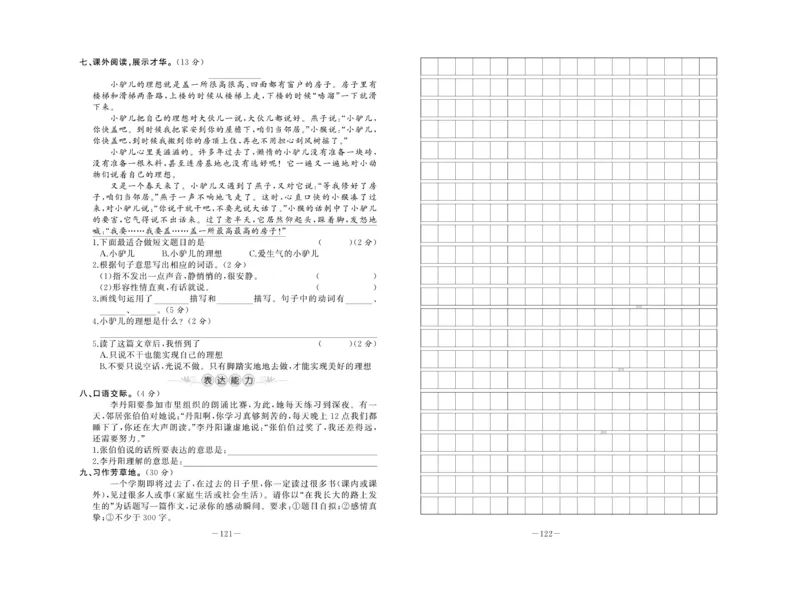 《A+优化作业本》试卷-语文3年级上册（RJ）_三年级上下册资料_小学三年级学习资料-25年更新版_3-01、小学三年级语文上册_3-1-2、练习题、作业、试题、试卷_电子册类