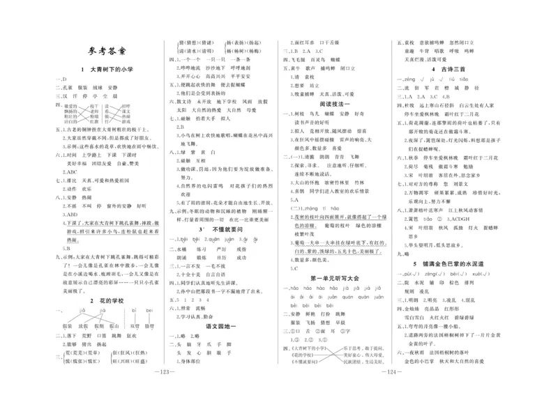 《A+优化作业本》试卷-语文3年级上册（RJ）_三年级上下册资料_小学三年级学习资料-25年更新版_3-01、小学三年级语文上册_3-1-2、练习题、作业、试题、试卷_电子册类