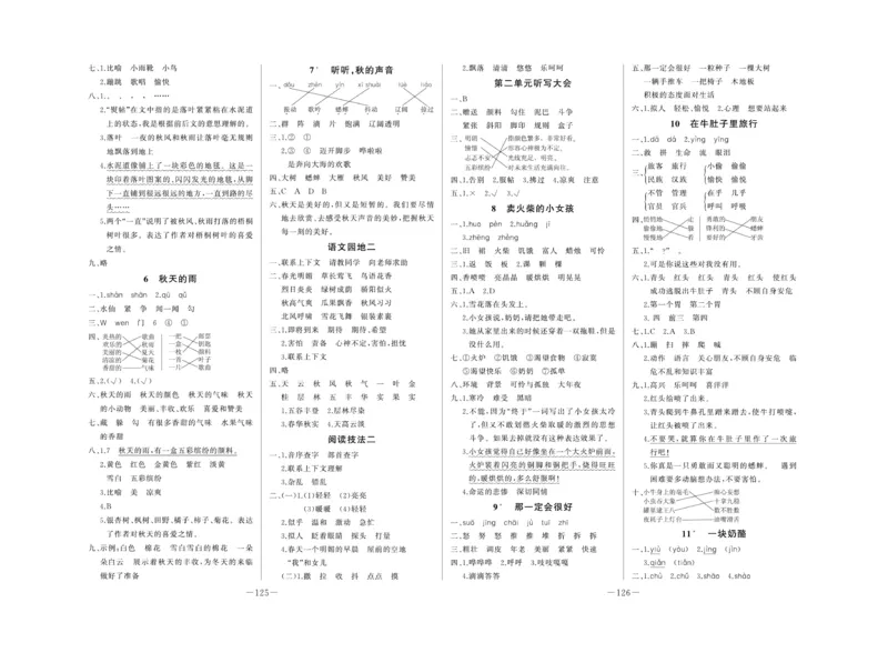 《A+优化作业本》试卷-语文3年级上册（RJ）_三年级上下册资料_小学三年级学习资料-25年更新版_3-01、小学三年级语文上册_3-1-2、练习题、作业、试题、试卷_电子册类