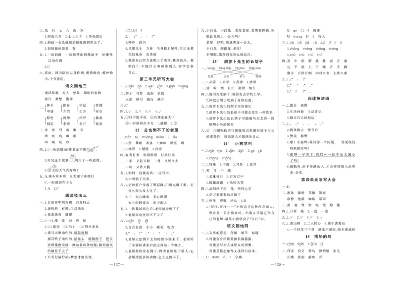 《A+优化作业本》试卷-语文3年级上册（RJ）_三年级上下册资料_小学三年级学习资料-25年更新版_3-01、小学三年级语文上册_3-1-2、练习题、作业、试题、试卷_电子册类