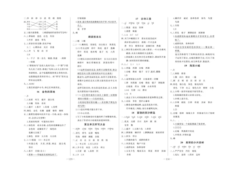 《A+优化作业本》试卷-语文3年级上册（RJ）_三年级上下册资料_小学三年级学习资料-25年更新版_3-01、小学三年级语文上册_3-1-2、练习题、作业、试题、试卷_电子册类